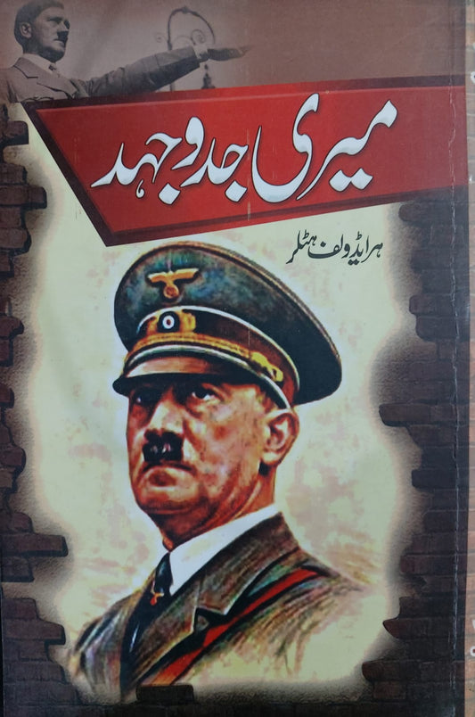 Meri Jadujehad
