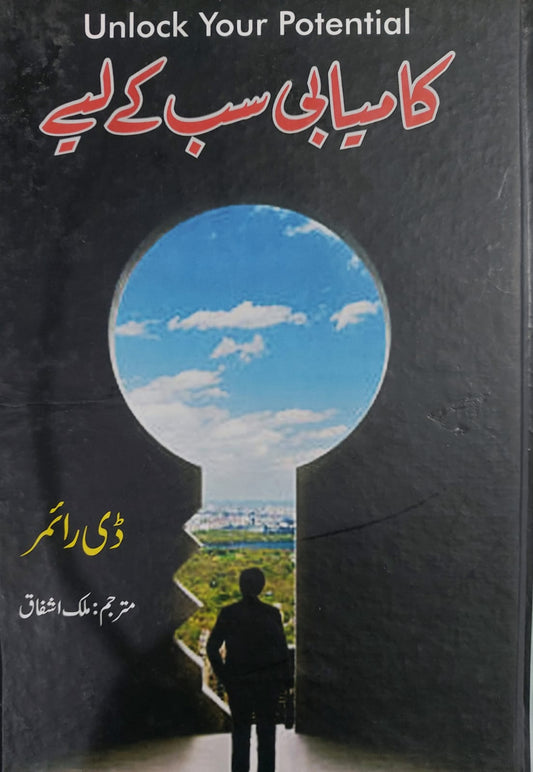Unlock Your Potential- Kamyabi Sab K Liey