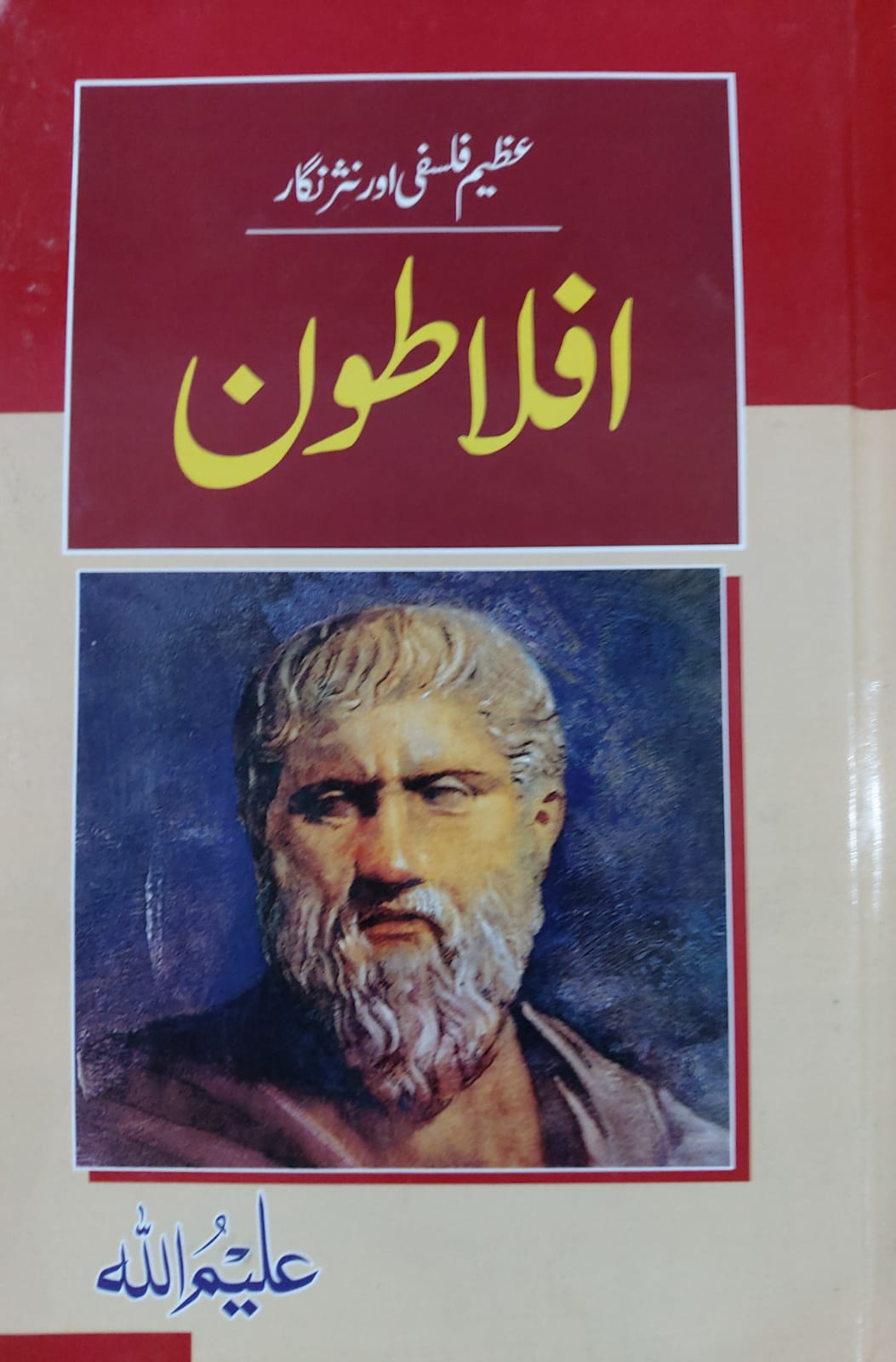 Aflatoon