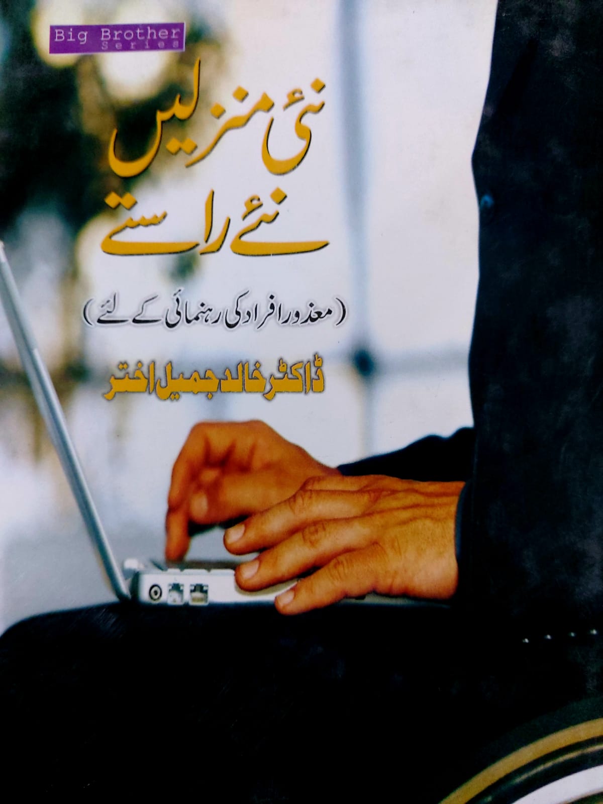 Naey Manzilain Naey Rastay
