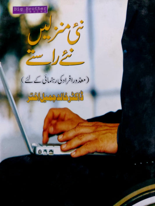 Naey Manzilain Naey Rastay