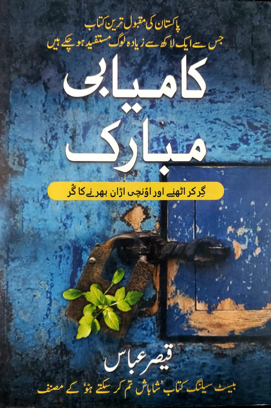 Kamyabi Mubarak