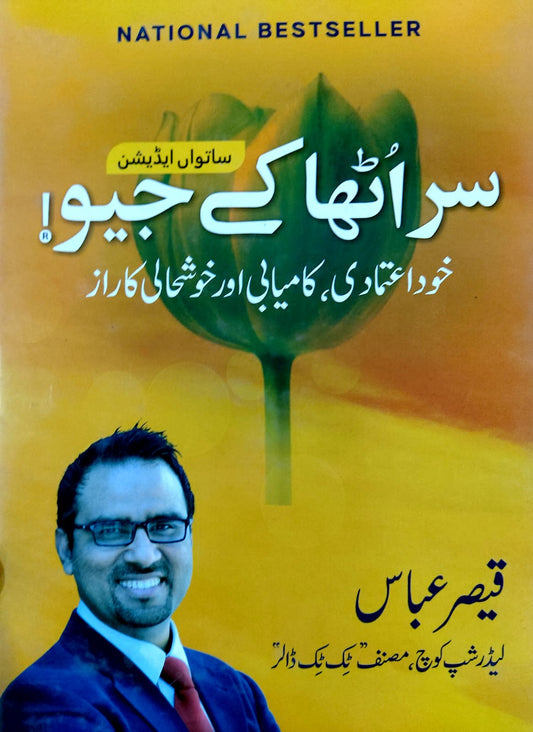 Sar Utha Kay Jeyo