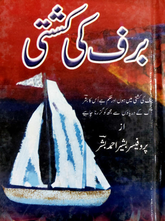 Burf Ki Kashti