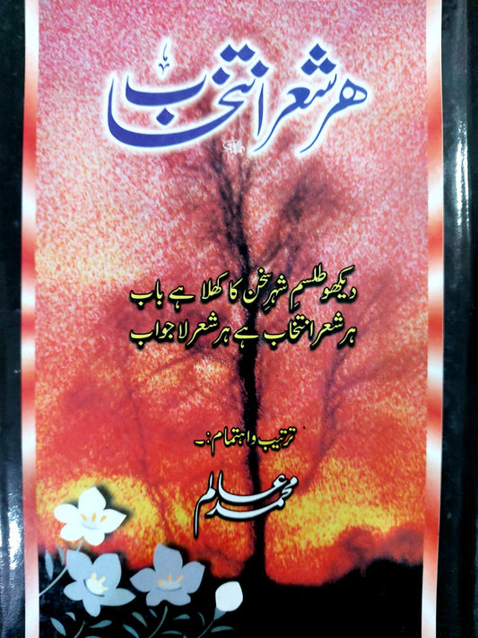 Har Sher Intikhab
