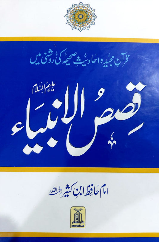 Qasas Ul Ambiya
