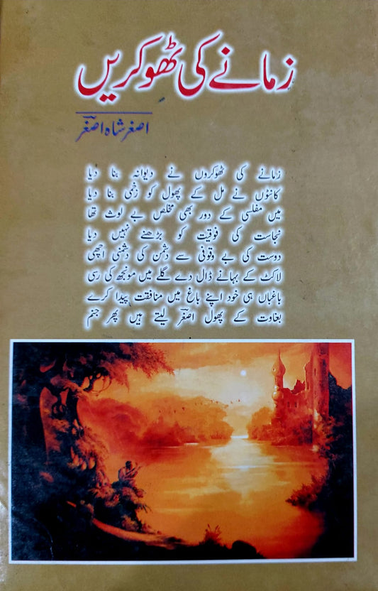 Zamanay Ki Thokarein