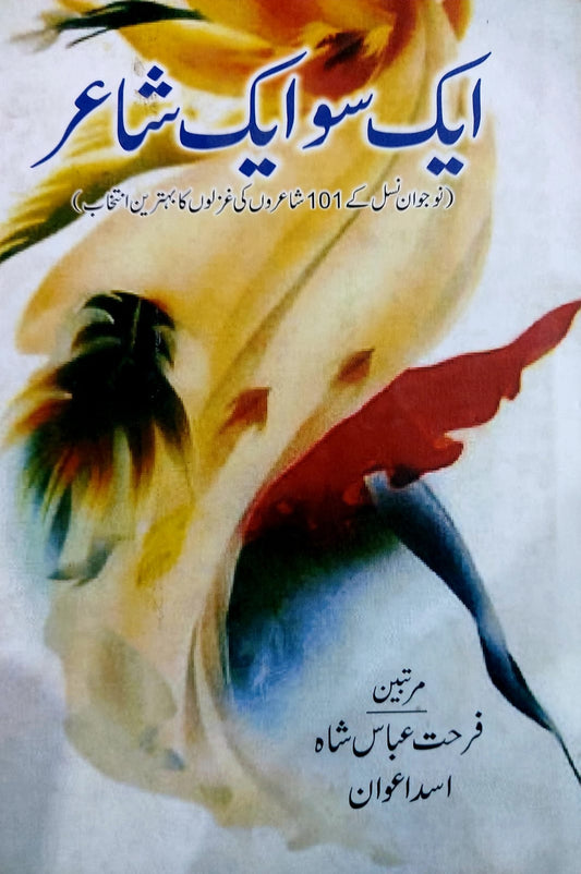 Aik So Aik Shaer