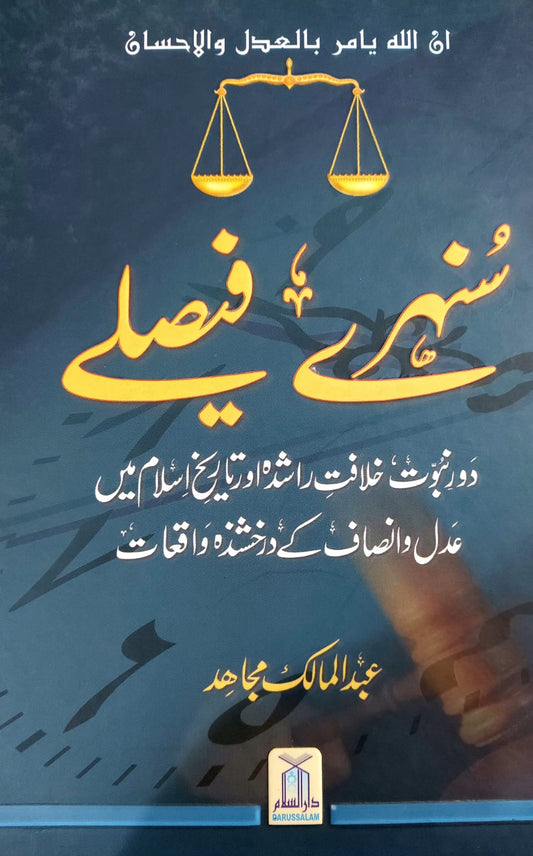 Sunehray Faislay