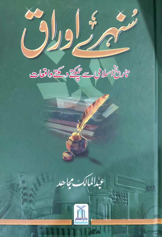 Sunehry Awraq