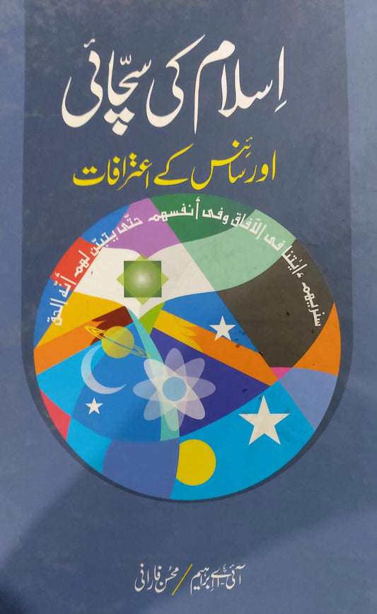 Islam Ki Sachai Aur Science Kay Aitrafaat