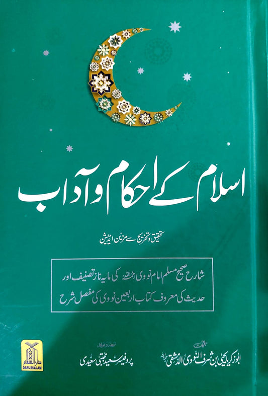 Islam Kay Ahkam O Adab