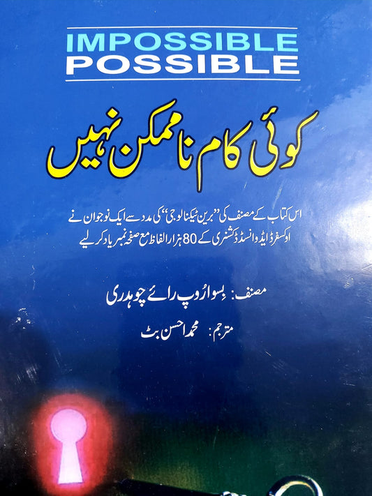 Impossible Possible Koi Kaam Na Mumkin Nahien