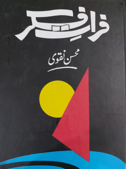 Farat E Fikr