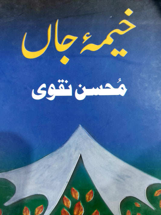 Khema E Jaan