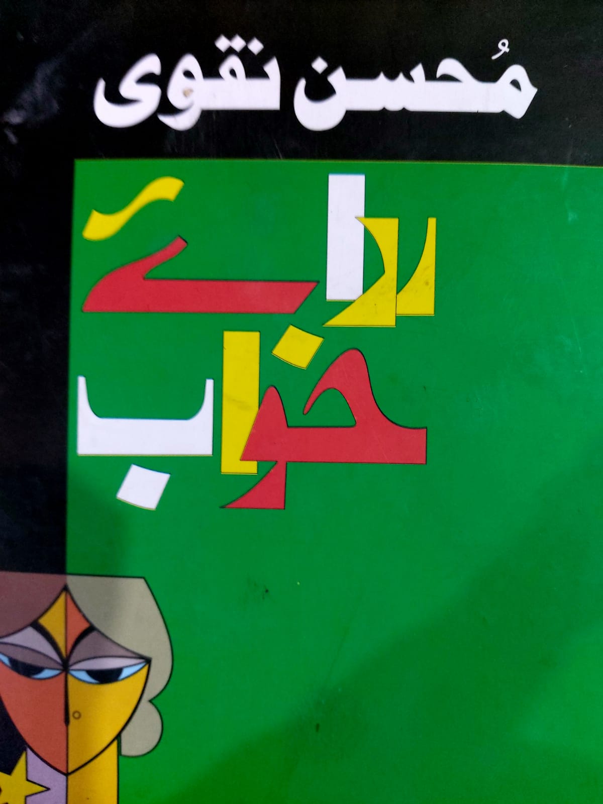 Rida E Khuwab