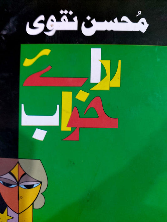Rida E Khuwab