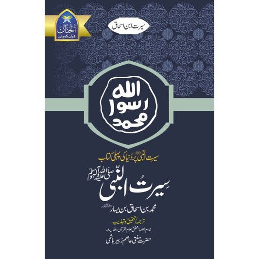 Seerat Ul Nabi (S.A.W)