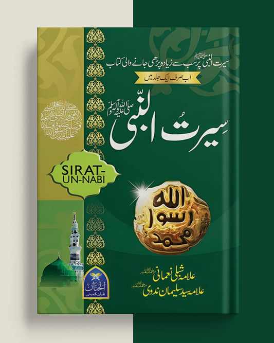 Seerat Ul Nabi (S.A.W)
