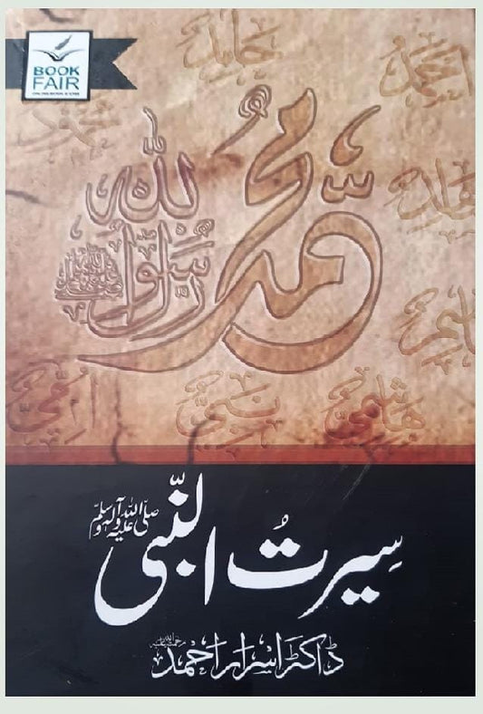 Seerat Ul Nabi (S.A.W)