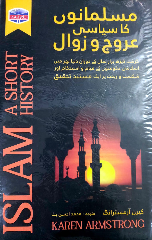 Musalmanoun Ka Siasi Aruj O Zawal