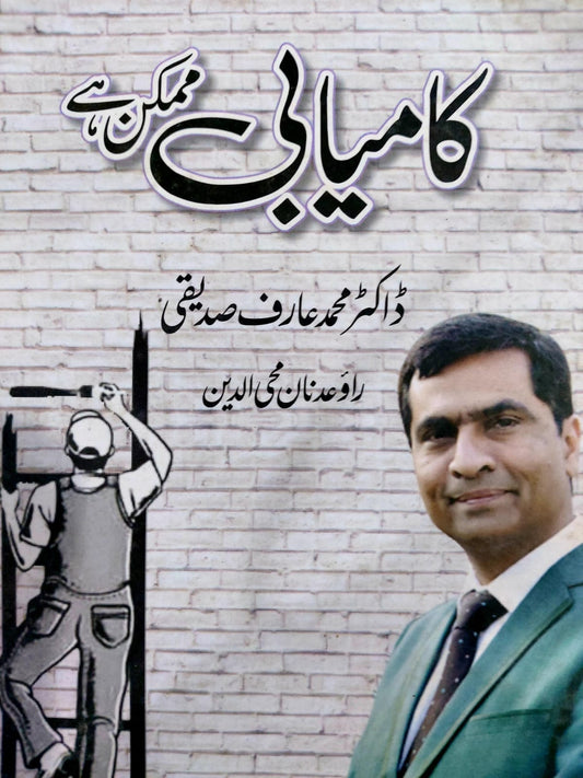 Kamyabi Mumkin Hai