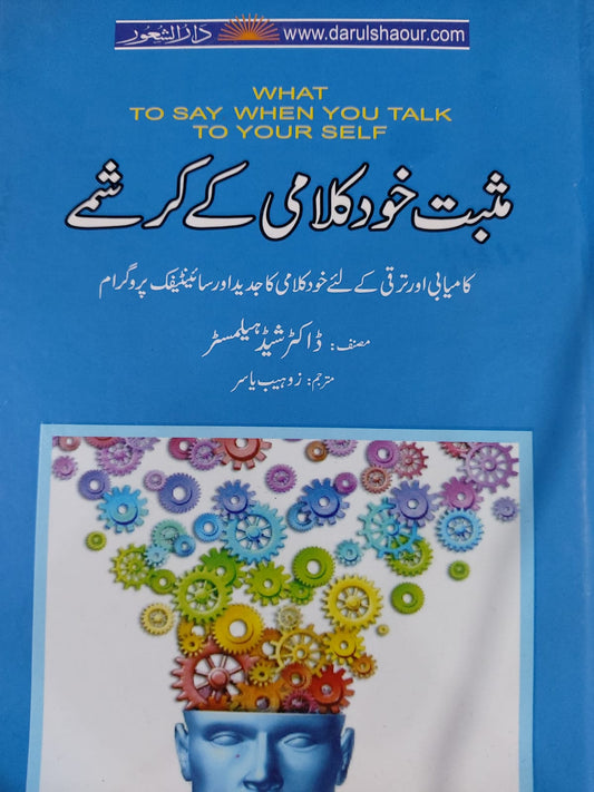 Musbit Khud Kalami Kay Karishmay