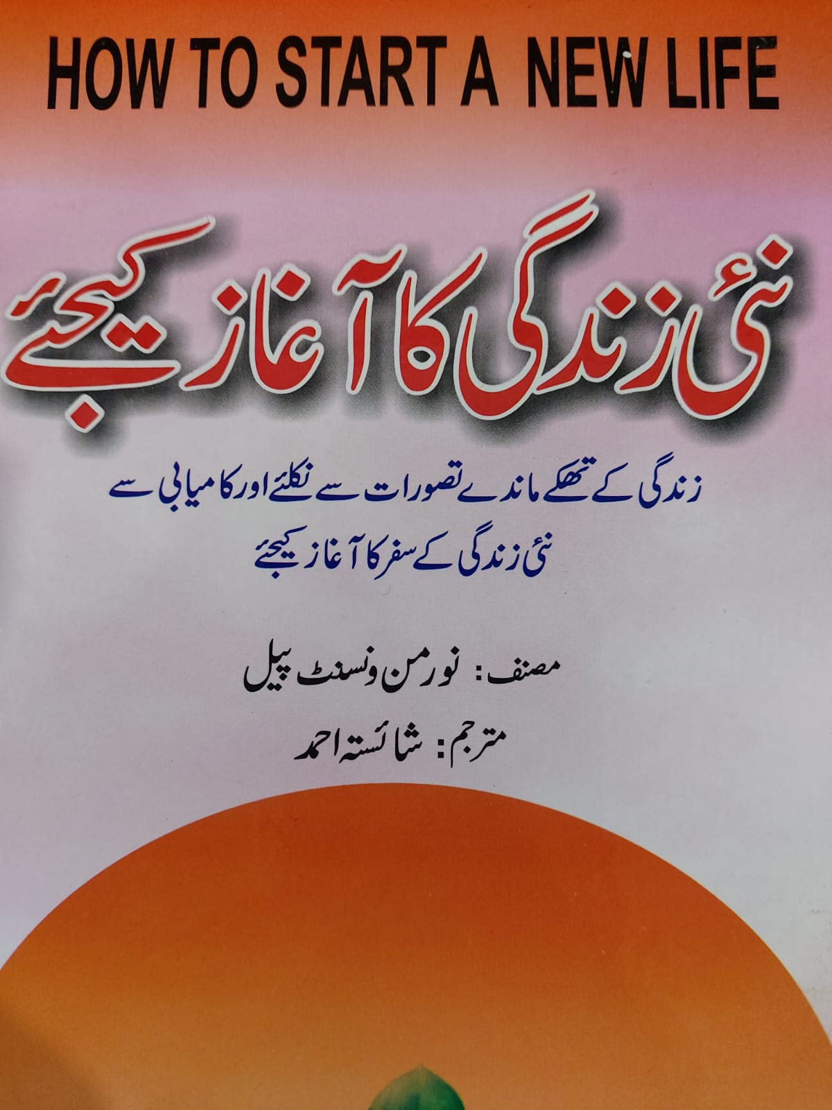 How To Start A New Life-Nai Zindagi Ka Agaz Kijiey