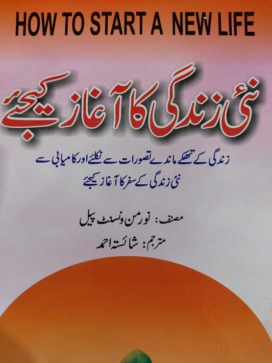 How To Start A New Life-Nai Zindagi Ka Agaz Kijiey