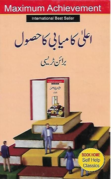 Maximum Achievement-Alaa Kamyabi Ka Asul
