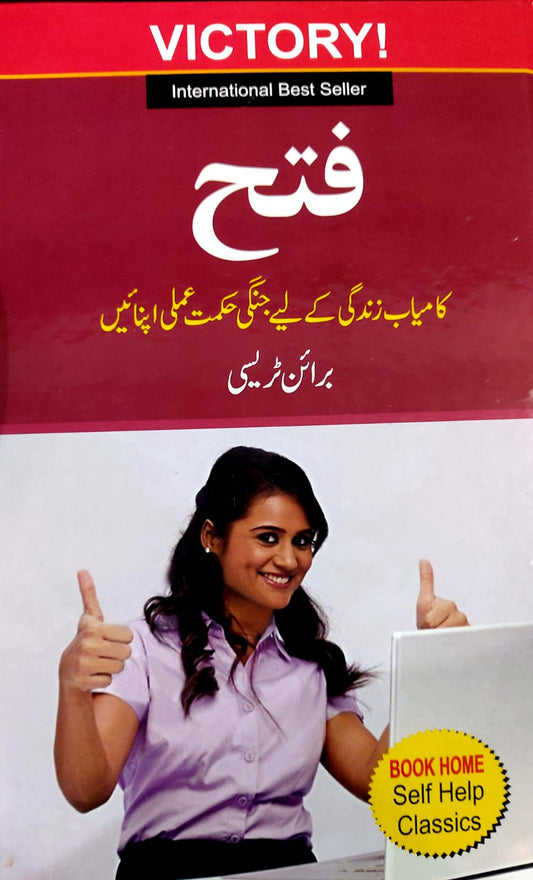 Victory In Urdu
