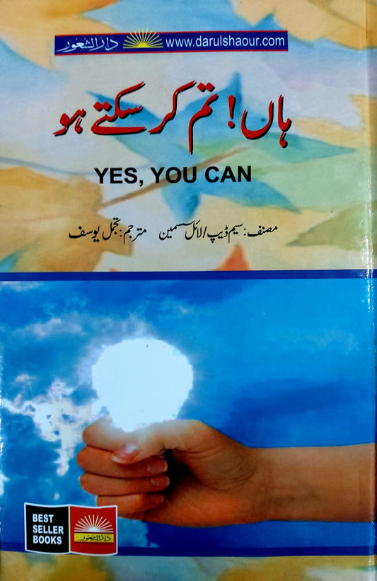 Haan! Tum Karsktey Ho-Yes, You Can