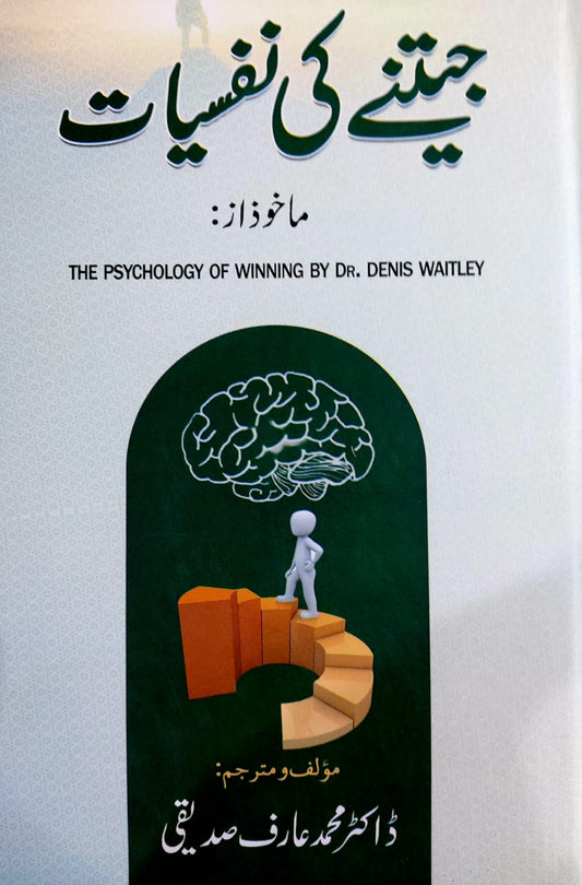 Jeetnay Ki Nafsiyat-The Psychology Of Winning