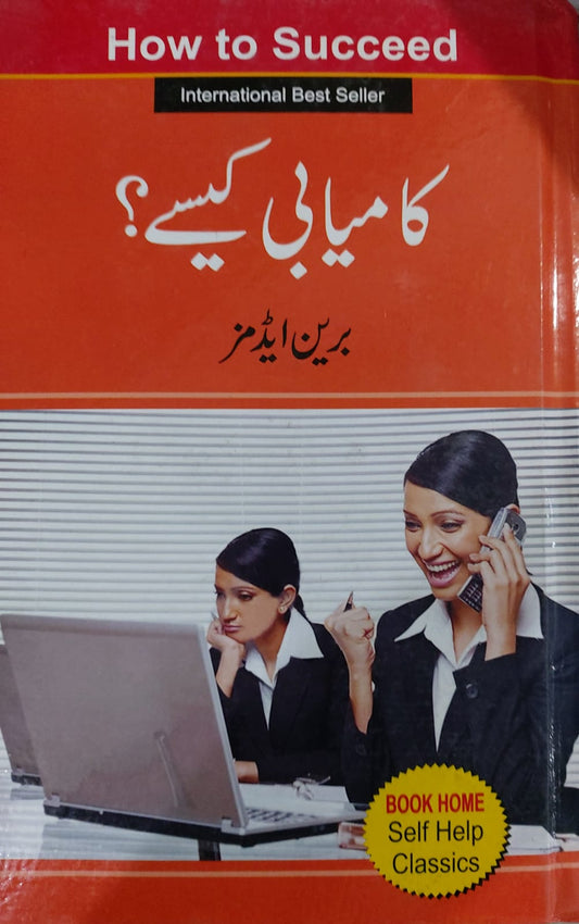 Kamyabi Kesy? How To Succeed