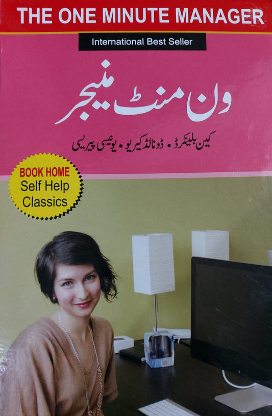 One Minute Manager In Urdu
