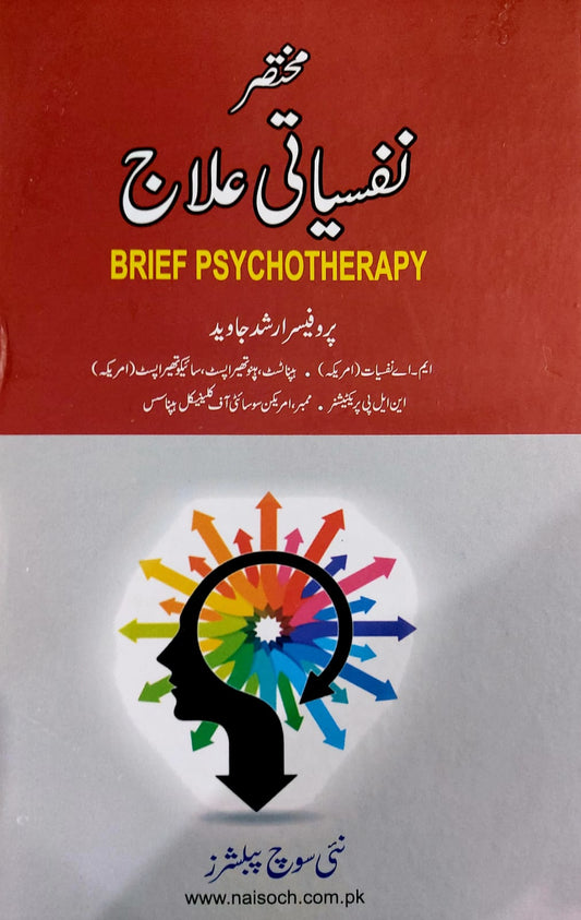 Mukhtasir Nafsiyati Ilaj-Brief Psychotherapy