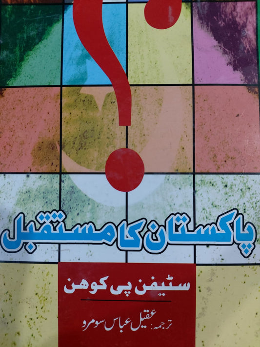 Pakistan Ka Mustaqbil