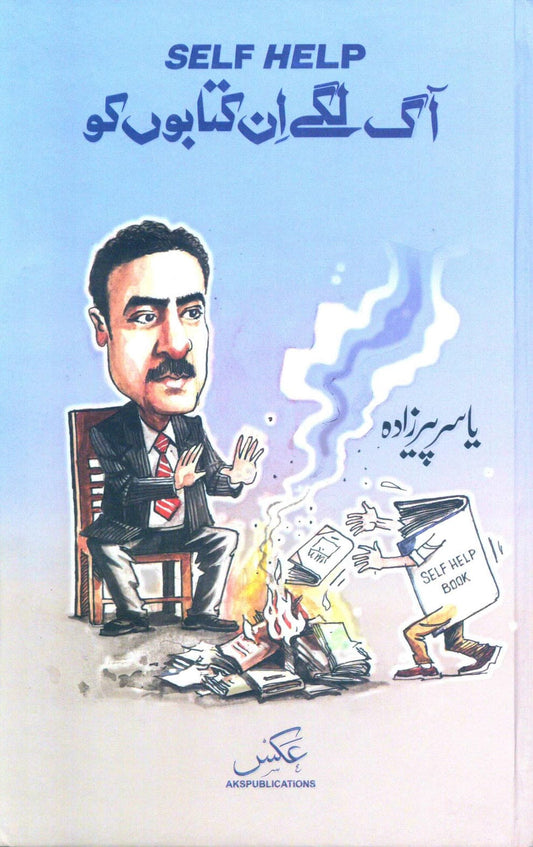 Self Help-Aag Lgay In Kitaboun Ko