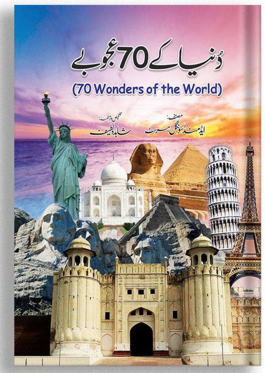 Duniya Kay 70 Ajubay (70 Wonders Of The World)