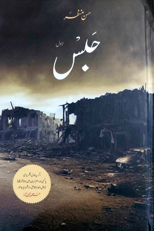 Habs (Novel)