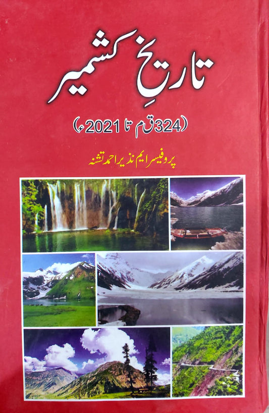 Tarikh E Kashmir (Qabal Az Maseeh 324 To 2021)