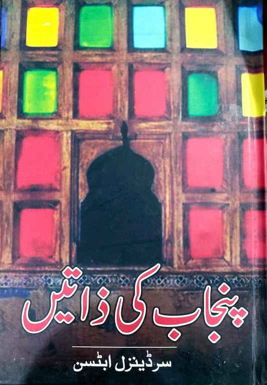 Punjab Ki Zaatein
