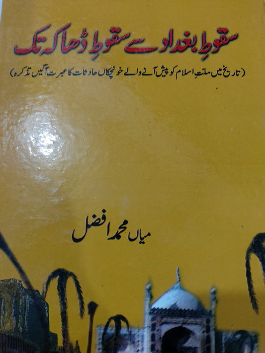 Saqoot E Baghdad Se Saqoot E Dhaka Tak