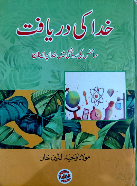 Khuda Ki Dryaft