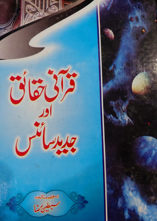 Qurani Haqaiq Aur Science