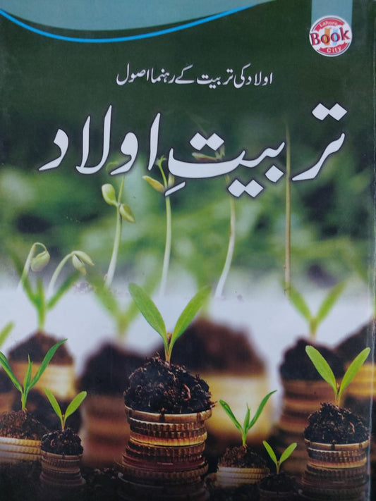 Aulad Ki Tarbiyat Kay Rehnuma Asul (Tarbiyat E Aulad)