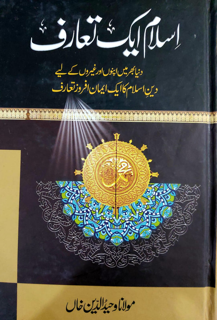 Islam Ek Taruf – Ilmi Book House
