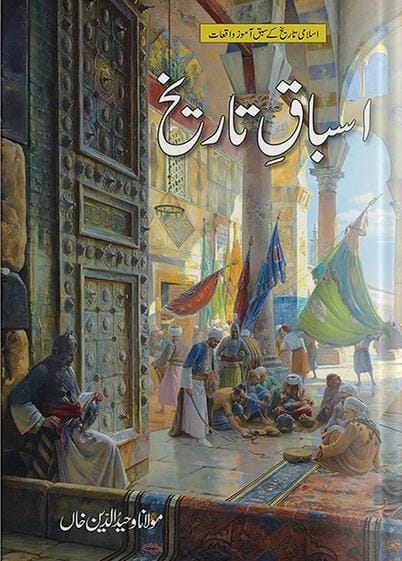 Asbaq E Tarikh