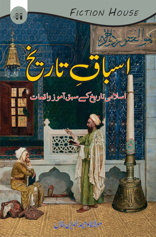 Asbaq E Tarikh
