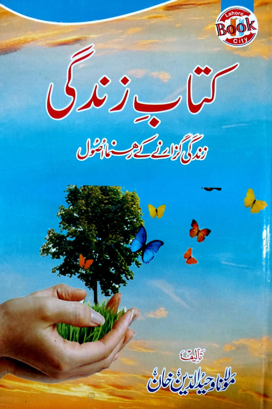 Kitab E Zindagi